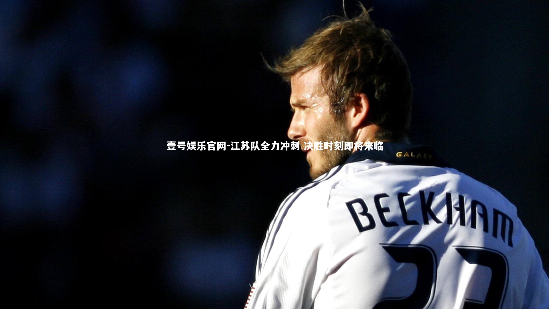 江苏队全力冲刺 决胜时刻即将来临