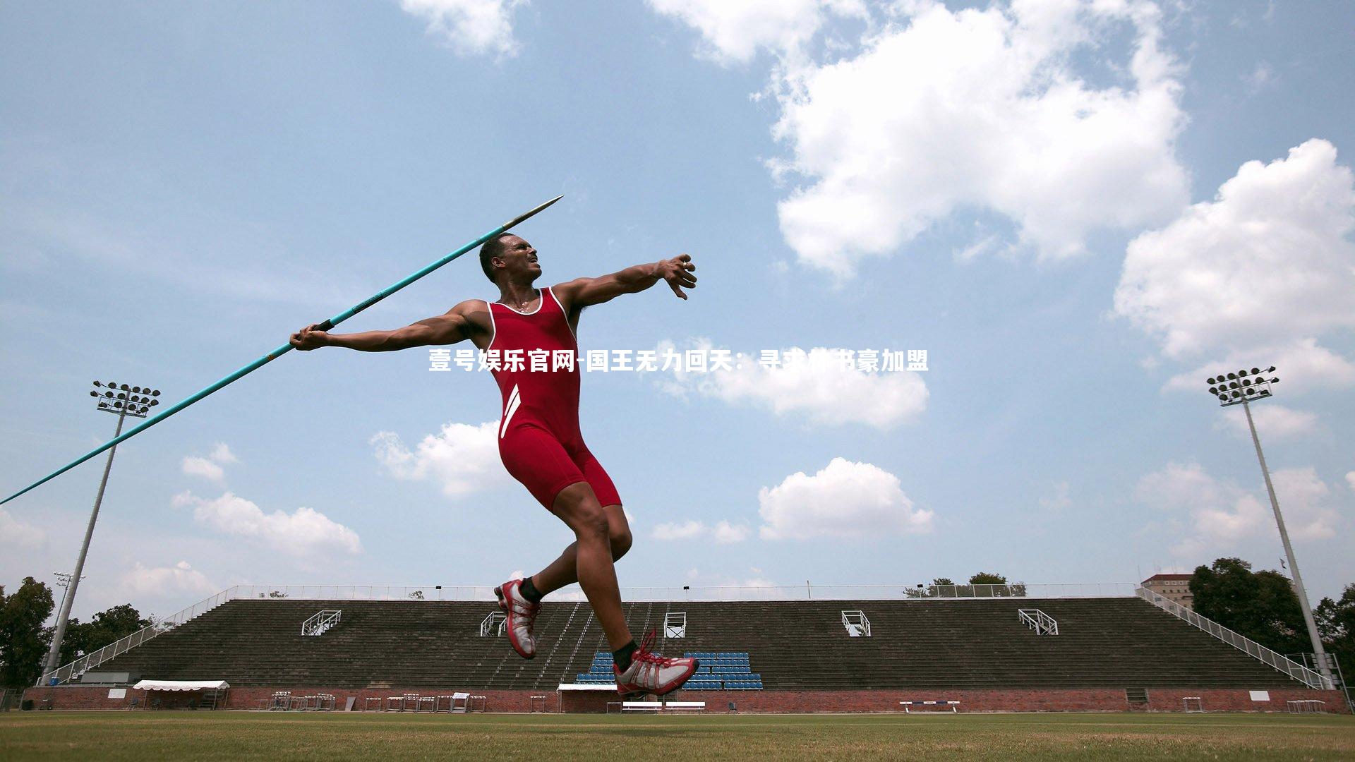 壹号娱乐官网-国王无力回天：寻求林书豪加盟