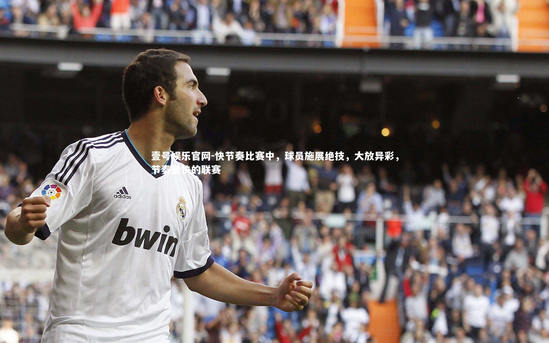 壹号娱乐官网-快节奏比赛中，球员施展绝技，大放异彩，节奏最快的联赛
